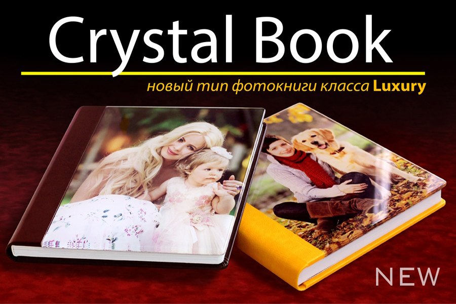 Новинка - фотокнига Crystal Book